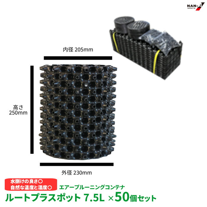 伝達ルートつけ加えるポット お得なまとめ買い GS-AP200M 高さ250mm×内寸径205粍 7.5L 50個仕掛ける 鉢 南榮製作