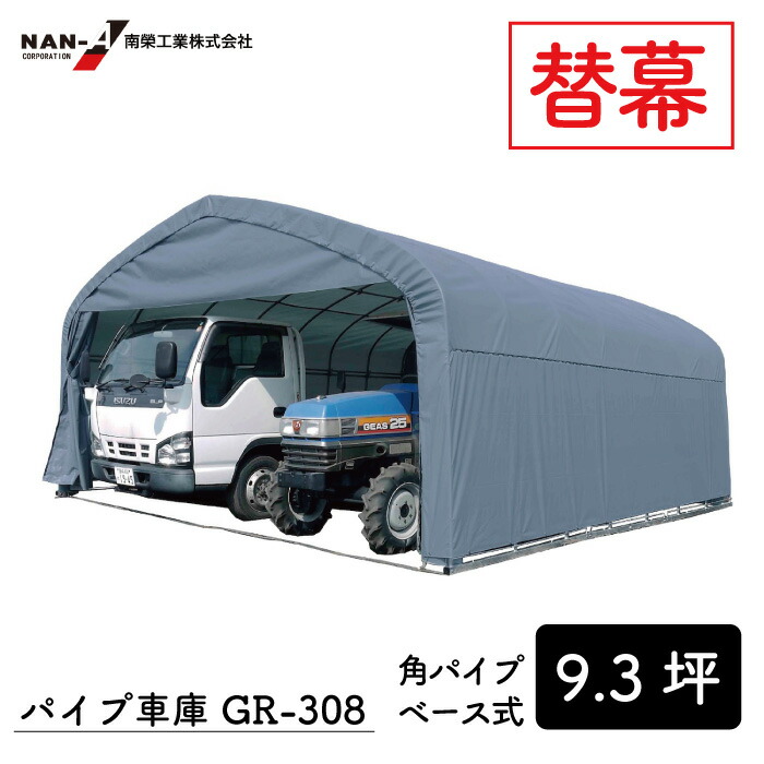パイプ倉庫 替えシート GR-308 替幕