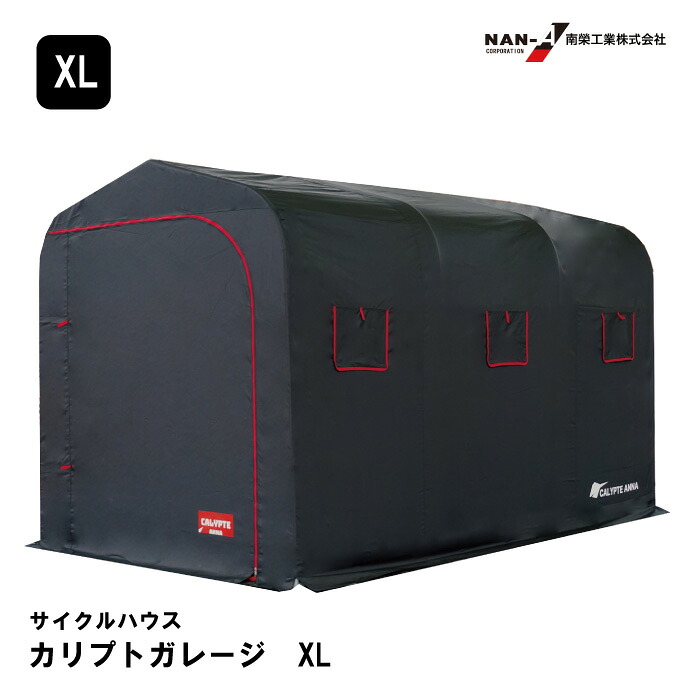 【百貨店SAIL制限事項クーポン券\u002610％OFF！】南榮加工 カリプトガレージ XL 車宿り 銀輪 自動二輪車 外:幅2000×高2000×奥3400粍 屋根裏部屋 バス発着場 農具 幕屋 アウトドア 颱風打つ手 強風打つ手 飛散物防御すること