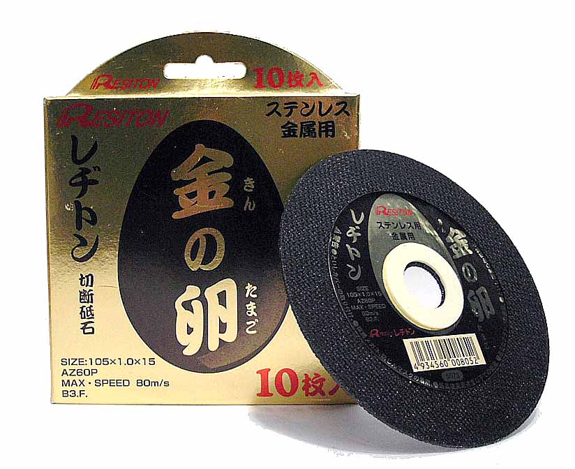 楽天市場】【特価品!!】レヂトン 金の卵 切断砥石 外径105mm×厚み1.0mm