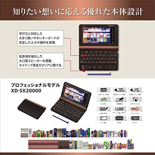 カシオ 電子辞書 プロフェッショナル XD-SXN200 200コンテンツ 特典