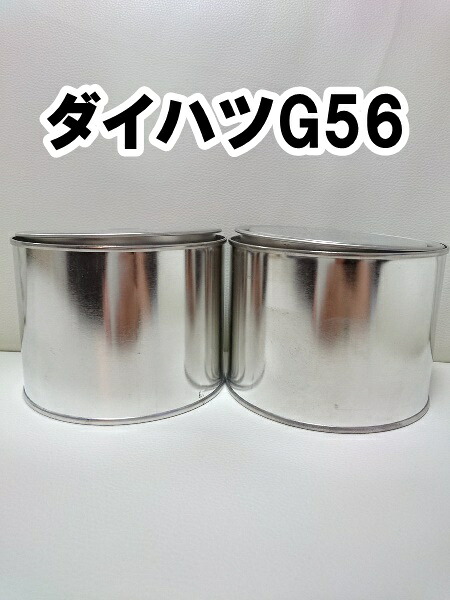 ダイハツG56　塗料　3コート　シルキーグリーンP　シルキーグリーンパール　ムーヴ　希釈済　G56｜KH企画
