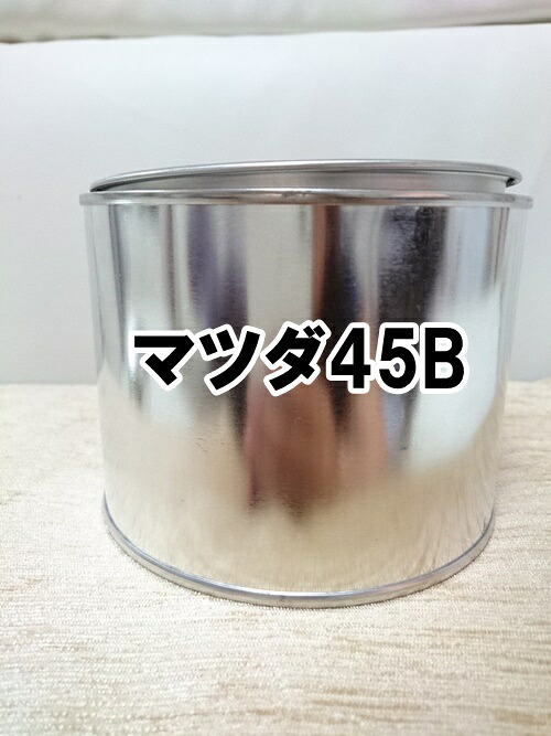 マツダ45B　塗料　希釈済　エターナルブルーマイカ　アクセラ　４５Ｂ　0.5ｋ　｜KH企画