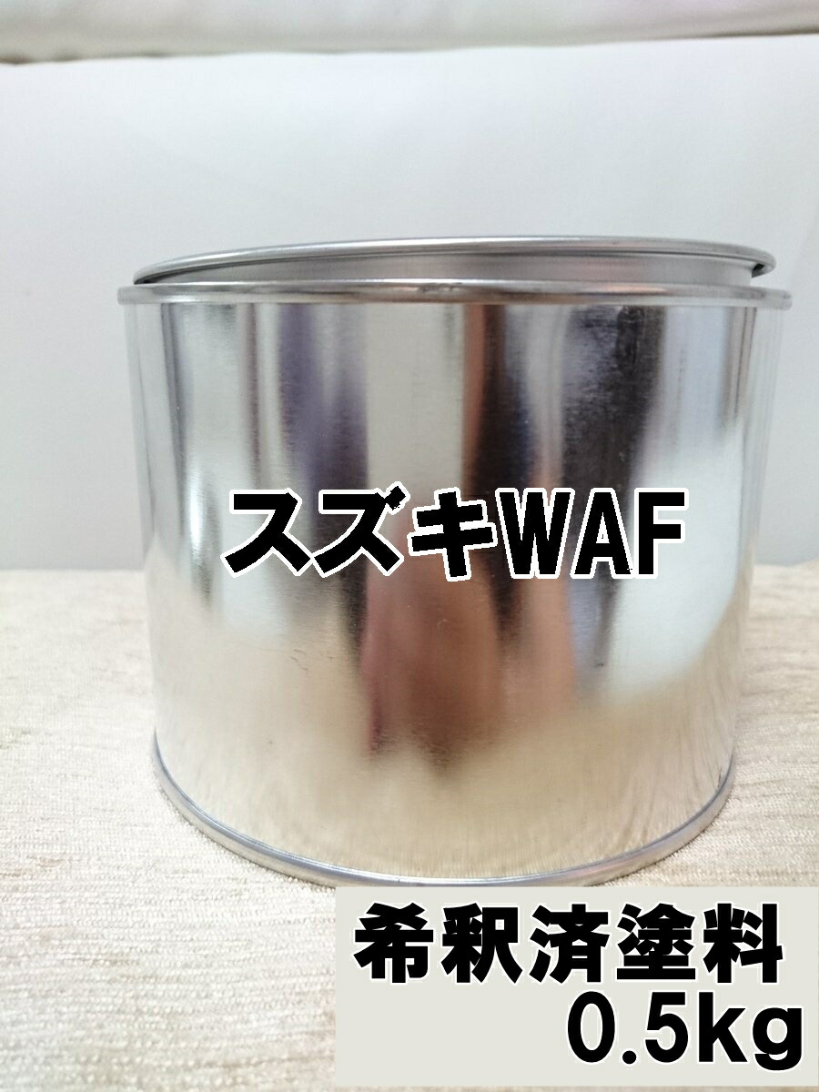 スズキWAF　塗料　メロウディープレッドP　ソリオ　1液　希釈済　0.5kg 7,200円