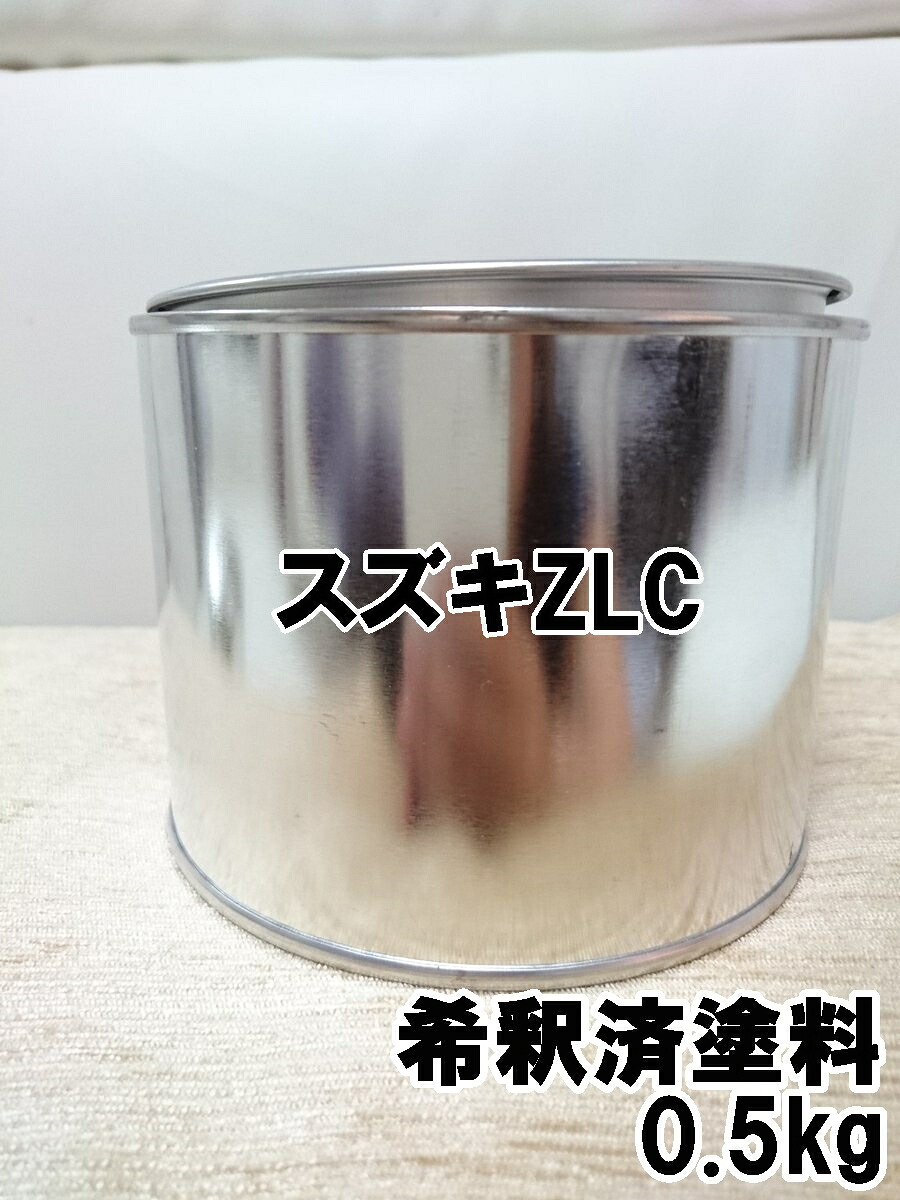 スズキZLC 塗料 1液 希釈済 0.5kg エバーグリーンPM ジムニー|KH企画