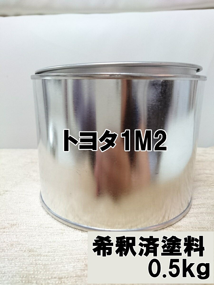 トヨタ1M2　塗料　希釈済　1液　0.5kg　アッシュ　プリウス｜KH企画