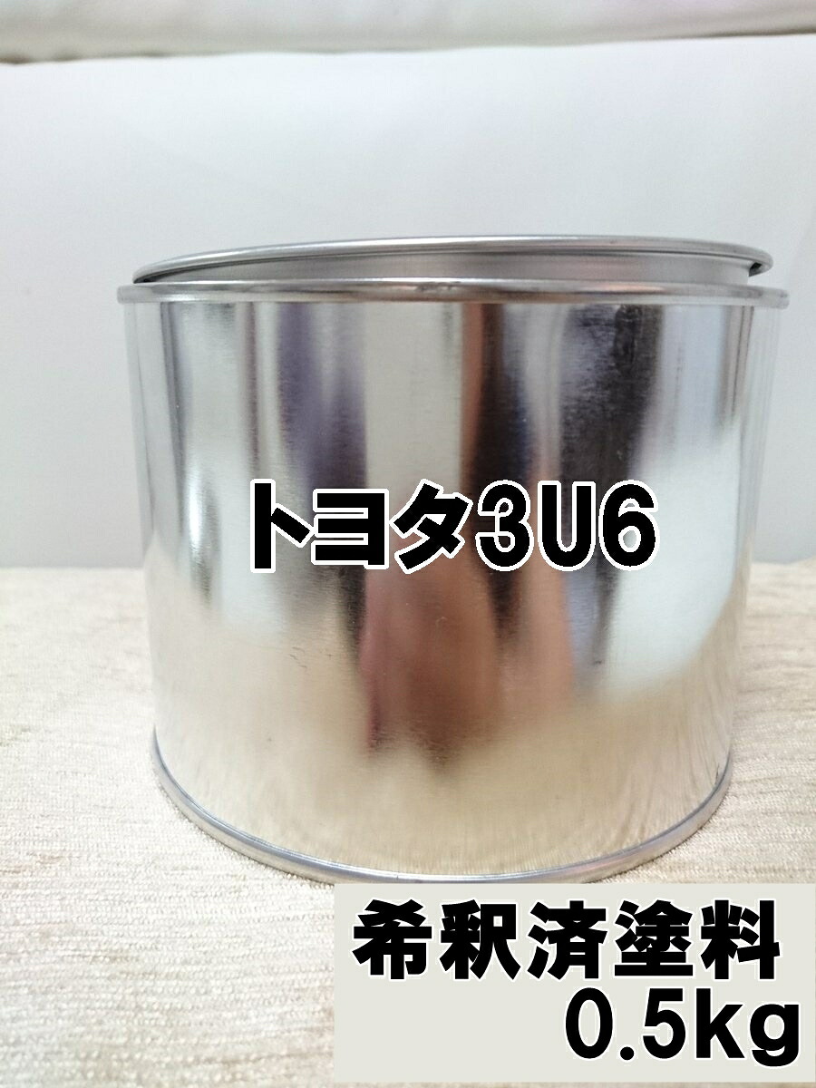 トヨタ3U6　塗料　1液　希釈済　0.5kg　アイスピンクM　ヤリス