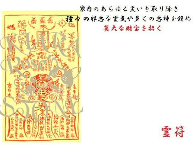 家内のあらゆる災いを取り除き、種々の邪悪な霊気や多くの悪神を鎮め、莫大な財宝を招く、宝くじ高額当選、 大金持ち、邪鬼邪念、会社経営、商売繁盛★秘伝護符★ルチルクォーツ・ヒマラヤ産水晶・ローズクォーツ★パワーストーン★護符(霊符)★秘伝符