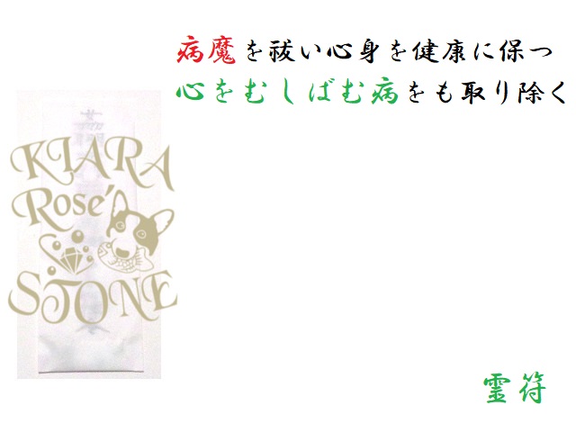 秘伝護符★病魔を祓い心身を健在に保つ・心をむしばむ病をも取り除く★マラカイト・アベンチュリン・翡翠★秘伝護符セット★パワーストーン★護符(霊符)★秘伝符