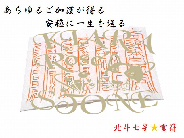 楽天市場】布袋尊・恵比寿・大黒天・弁財天・毘沙門天・寿老人・福禄寿☆お守りシール☆梵字☆七福神☆パワーストーン☆護符(霊符)☆ : KIARA  Rose-STONE