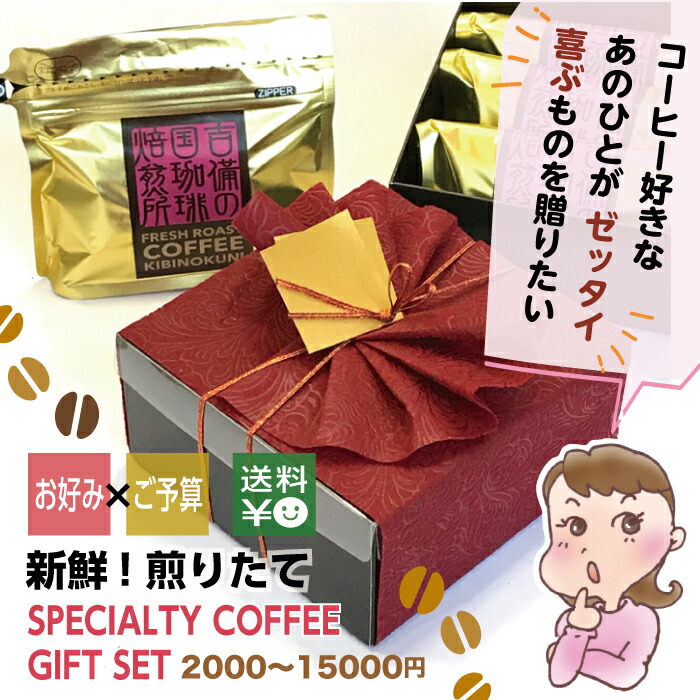 スペシャルティコーヒーギフトセット（3種選択）