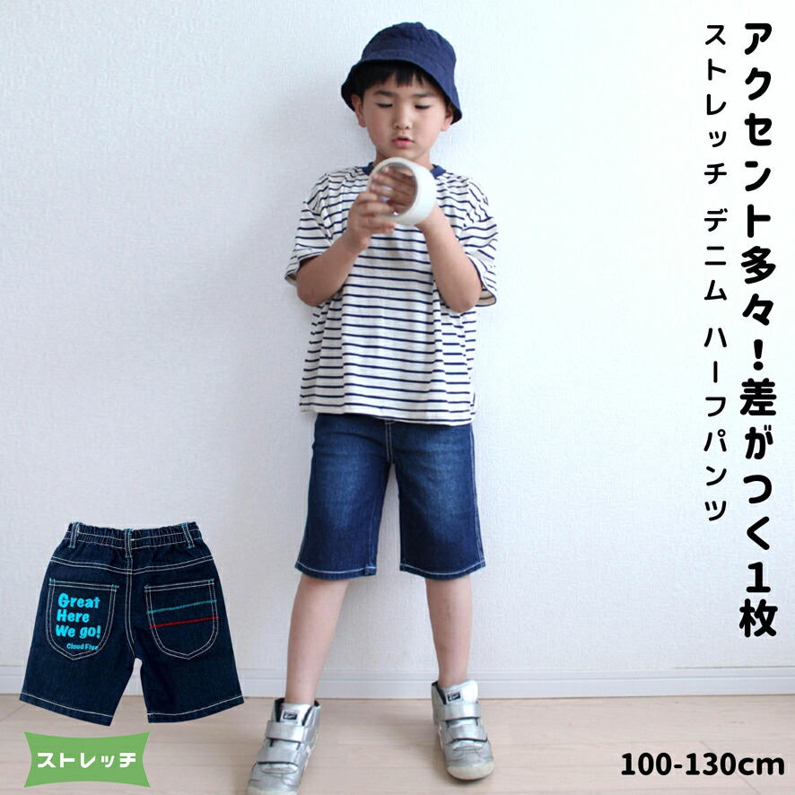 楽天市場】やわらか デニム ハーフパンツ | 子供服 キッズ 男の子