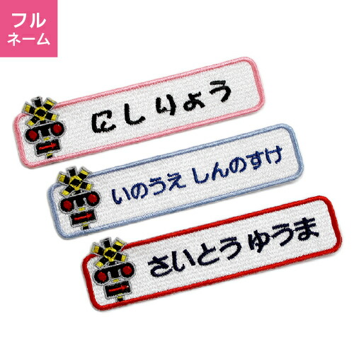 ふぁみ お名前ワッペン ふぁみ様専用 お名前ワッペン ネームタグ