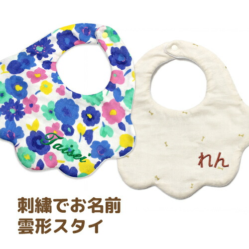 楽天市場】刺繍 名入れ スタイ（0歳〜1歳用）/ 女の子 / 男の子