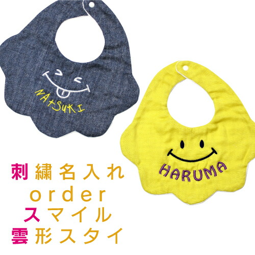楽天市場】刺繍 名入れ スタイ（0歳〜1歳用）ハンドメイド/襟付き