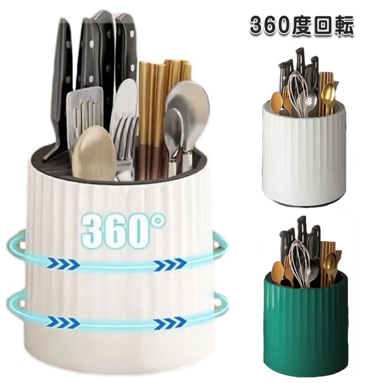 【楽天市場】箸立て 360度回転箸立て カトラリースタンド キッチン用品 大容量 カトラリー収納 カトラリーケー 箸入れ キッチン 北欧 箸 ...