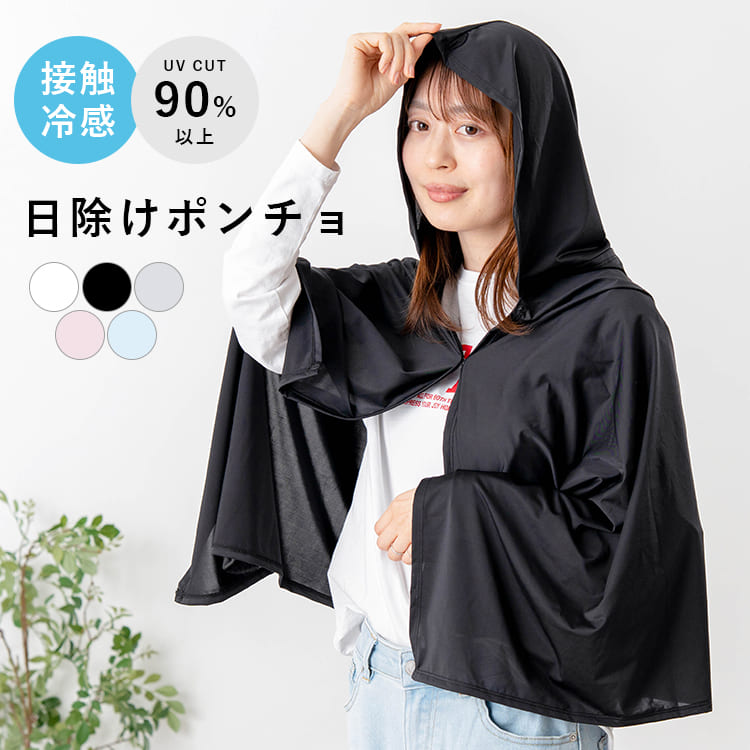 楽天市場】ポンチョ uvカット 接触冷感 レディース フード ラッシュ