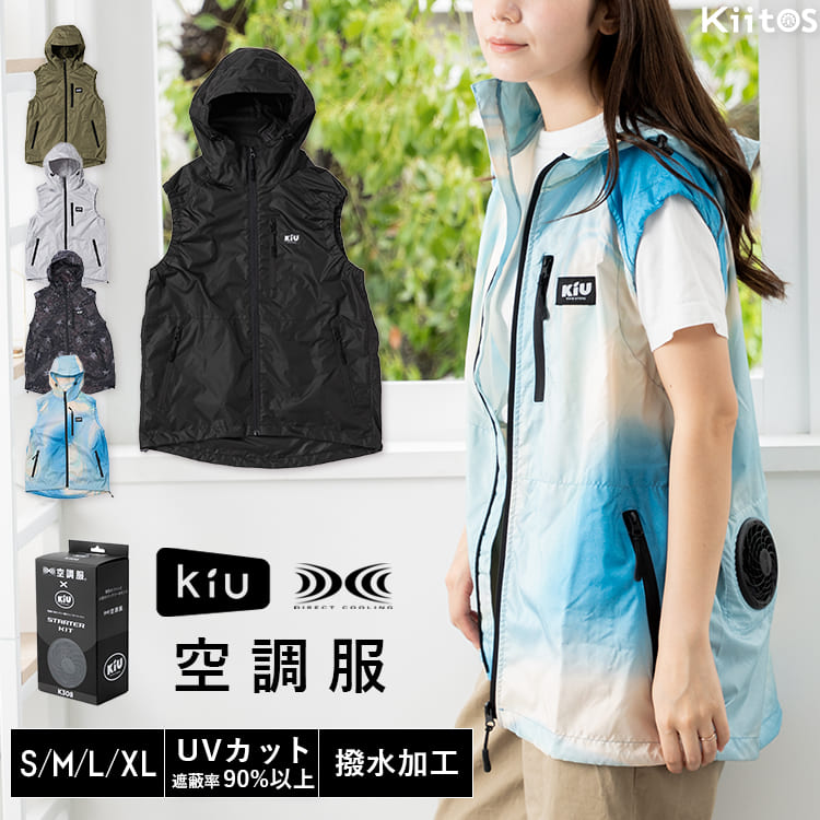 楽天市場】ファン付きベスト おしゃれ KiU キウ 空調服 フルセット