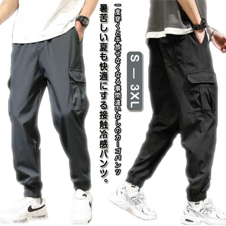 楽天市場】夏 ひんやり ロングパンツ メンズ 無地 接触冷感 カーゴ