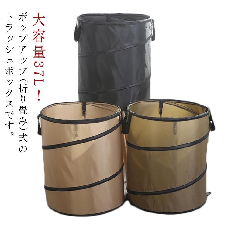 楽天市場】ごみ箱 ゴミ箱 キャンプ ポップアップ 大容量 37L キャンプ