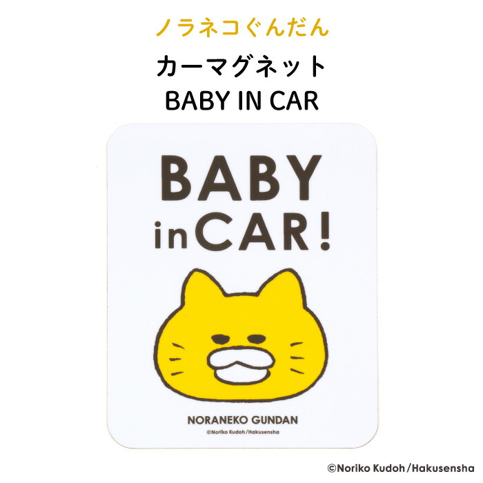 楽天市場】Stylish!（スタイリッシュ!）カーステッカー CHILD IN CAR ダイナソー（ブラキオサウルス）（ 恐竜 シンプル おしゃれ  かわいい 子供 BABY CHILD KIDS ベビー 女の子 男の子 車 ステッカー シール 赤ちゃんが乗っています 出産祝い 日本製 ） :  Kikka for mother