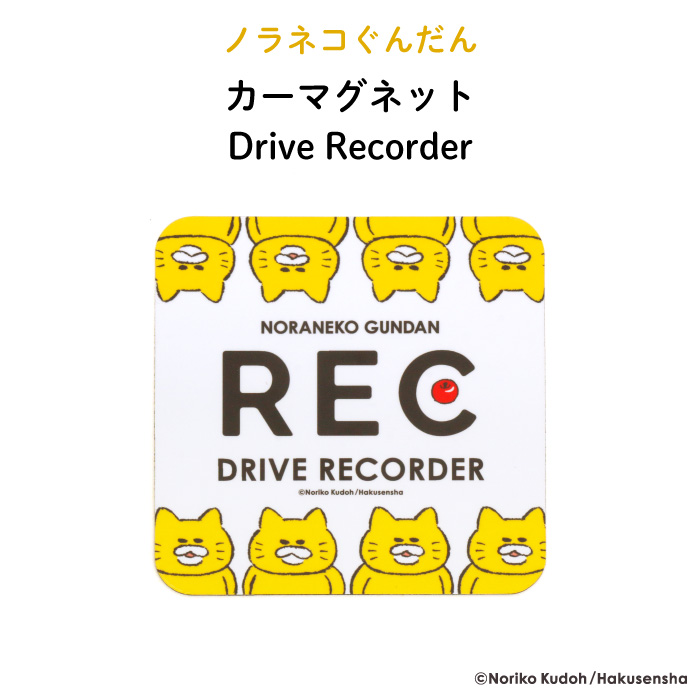 楽天市場】THOMASFRIENDS（きかんしゃトーマス）カーマグネット Drive Recorder（ ドライブレコーダー ドラレコ 搭載 録画中  REC マグネット BABY CHILD KIDS 男の子 車 ステッカー シール 取り外し 運転 日本製 ） : Kikka for mother