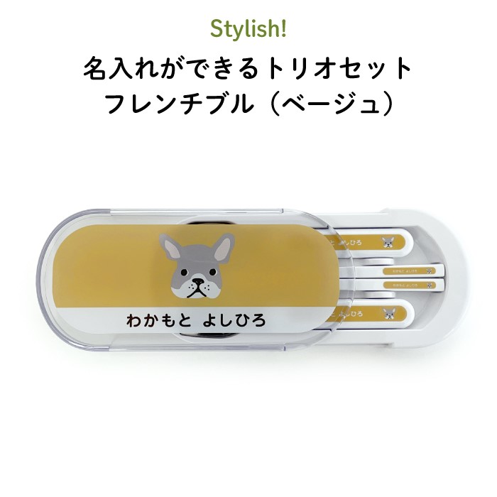 【楽天市場】Stylish! 名入れができるトリオセット ビションフリーゼ 