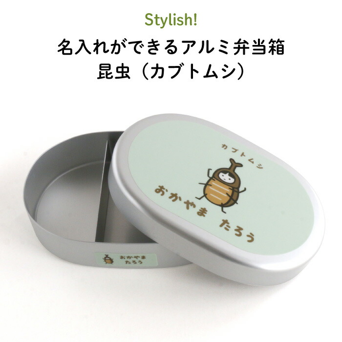 楽天市場】Insect Collection (K)昆虫大集合ランチボックス(お弁当箱