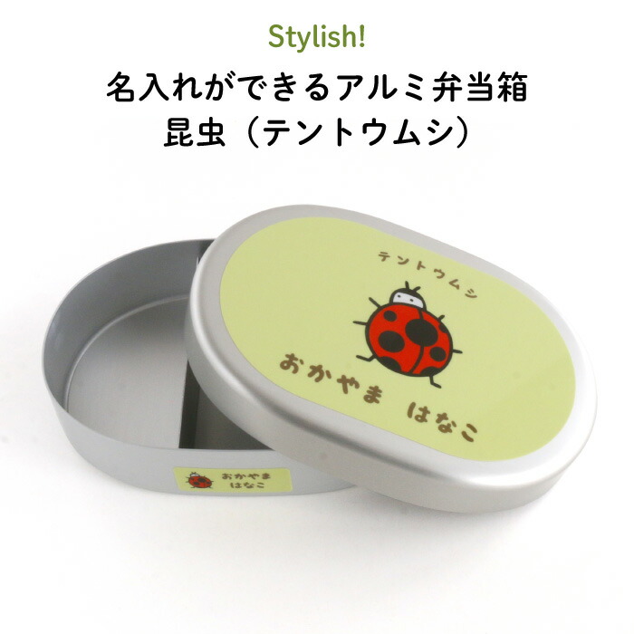 昆虫コレクション お弁当セット インセクトコレクション 昆虫大集合 お弁当セット 弁当箱 - メルカリ