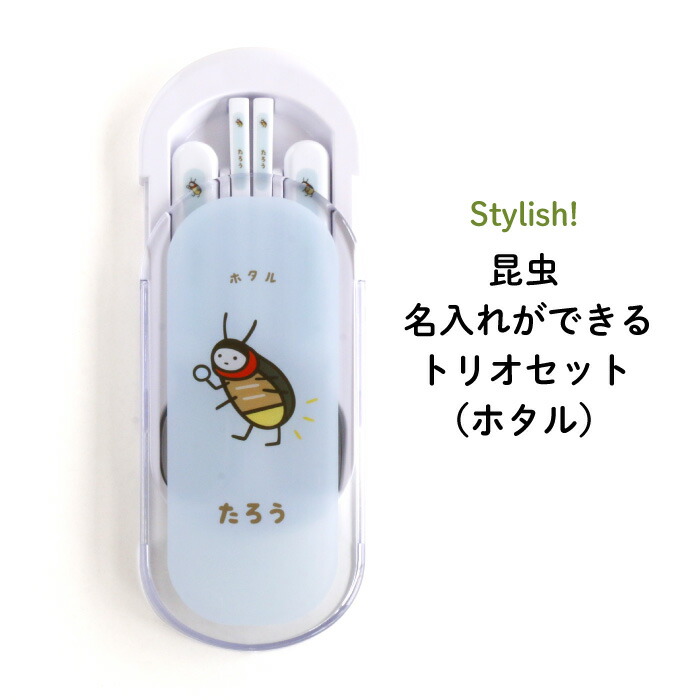 おいきむち商品 楽天市場】Insect Collection (K)昆虫大好きランチセット(お道具箱仕様