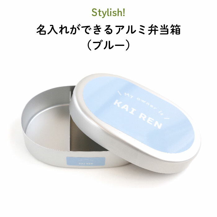 楽天市場 Stylish 名入れができるアルミ弁当箱 ダイナソー ステゴサウルス 恐竜 ステゴ 弁当箱 お昼 ご飯 お弁当箱 ランチボックス アルミ 保育園 幼稚園 保温庫 名前 名入れ 名前入り オリジナル シンプル おしゃれ かわいい ギフト プレゼント 通園 通学