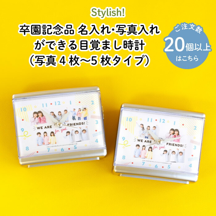 どきどきん様    専用     写真のプレゼント付き 楽天市場】Stylish! 卒園記念品 写真入れ・名入れができる