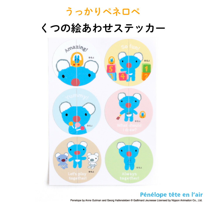 楽天市場 Penelope Tete En L Air うっかりペネロペ くつの絵あわせステッカー 入園 入学の準備に 靴の目印 ワンポイントに うっかり ペネロペ インソール 上履き 上靴 左右 履き間違え 防止 シール ステッカー キャラクター シューズ 子供靴 デコる Kikka