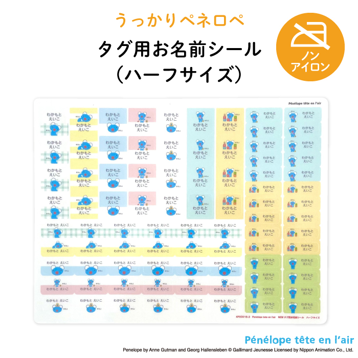 うっかりペネロペ New タグ用お名前シール 通園 通学用のお洋服のタグに 耐水性 防水 ラミネート ノンアイロン アイロン不要 かわいい おしゃれ シンプル 小学生 コアラ 動物 シール ステッカー キャラクター 入園 入学 子供 新製品情報も満載