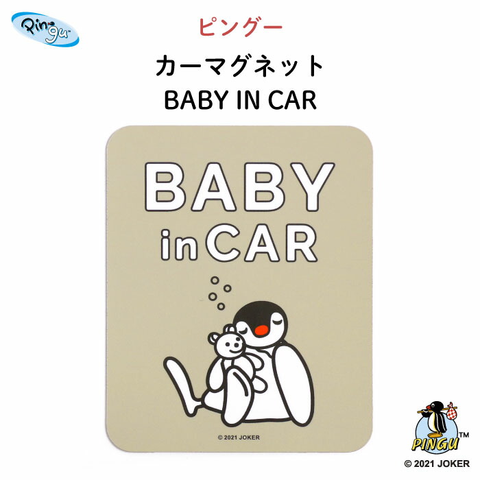 楽天市場】Stylish!（スタイリッシュ!）カーマグネット BABY IN CAR ボタニカル（ピンク）（ シンプル おしゃれ かわいい 子供  マグネット BABY CHILD KIDS ベビー 女の子 男の子 車 ステッカー シール 赤ちゃんが乗っています 取り外し 運転 出産祝い 日本製  ） : Kikka ...