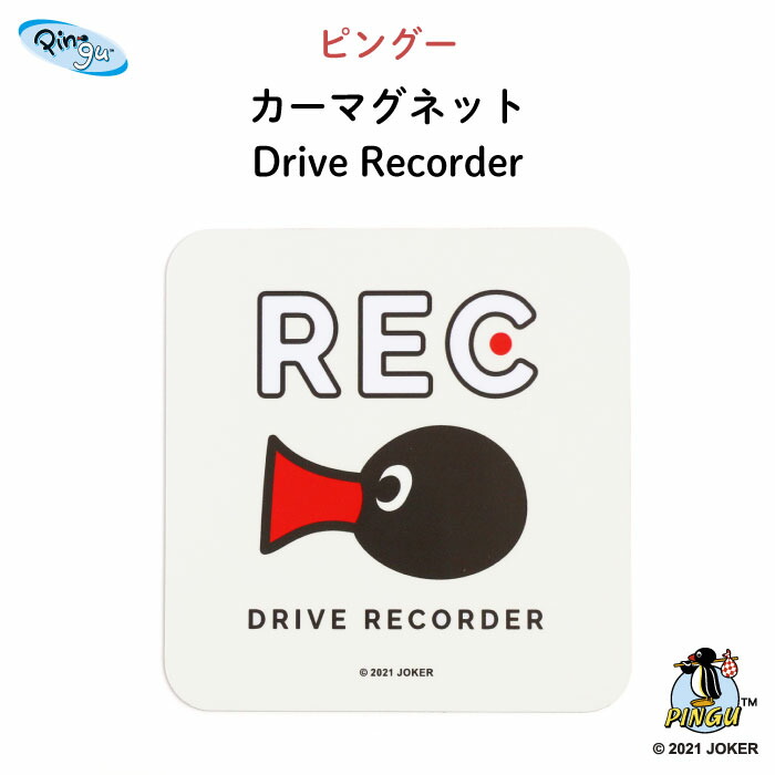 楽天市場】THOMASFRIENDS（きかんしゃトーマス）カーマグネット Drive Recorder（ ドライブレコーダー ドラレコ 搭載 録画中  REC マグネット BABY CHILD KIDS 男の子 車 ステッカー シール 取り外し 運転 日本製 ） : Kikka for mother