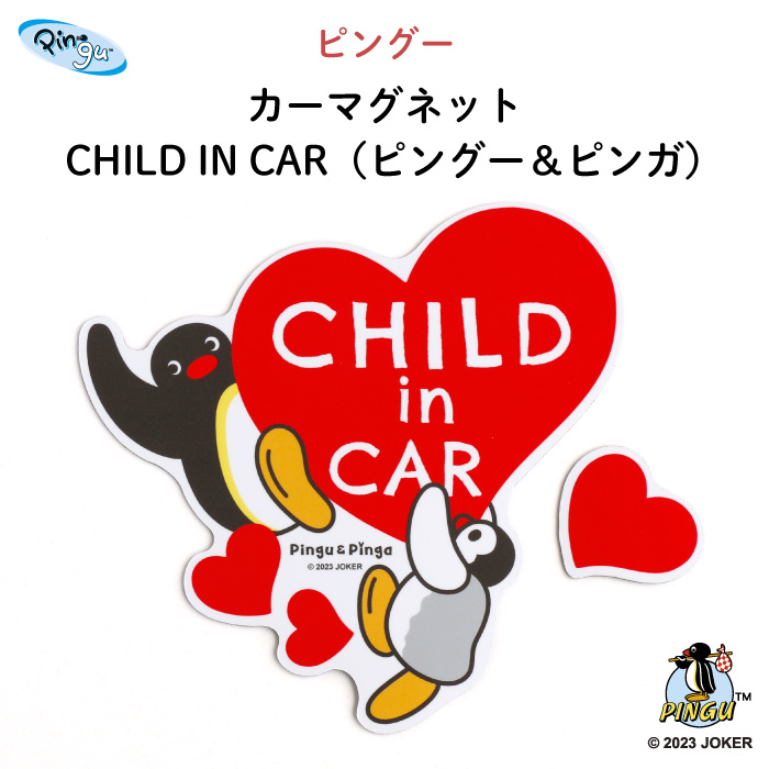 楽天市場】PINGU（ピングー）カーマグネット BABY IN CAR