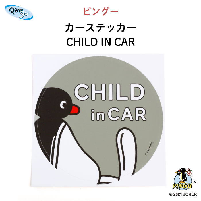 楽天市場 Pingu ピングー カーマグネット Drive Recorder ピングー ピンガ ペンギン ドラレコ ドライブレコーダー 搭載 録画中 おしゃれ かわいい 子供 マグネット 女の子 男の子 車 ステッカー シール 出産祝い 日本製 Kikka For Mother