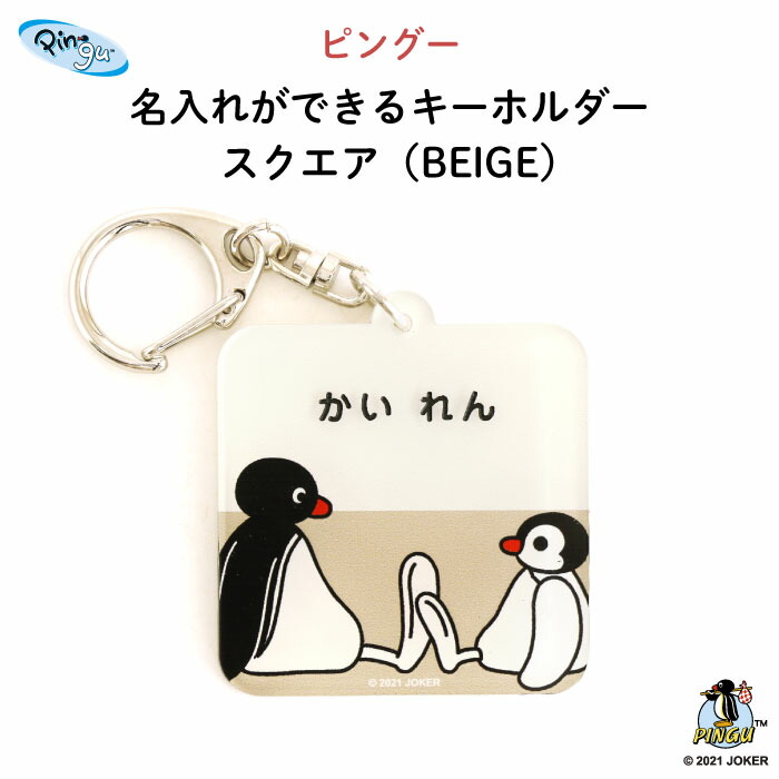 楽天市場】PINGU（ピングー）アクリルキーホルダー（JUMPING