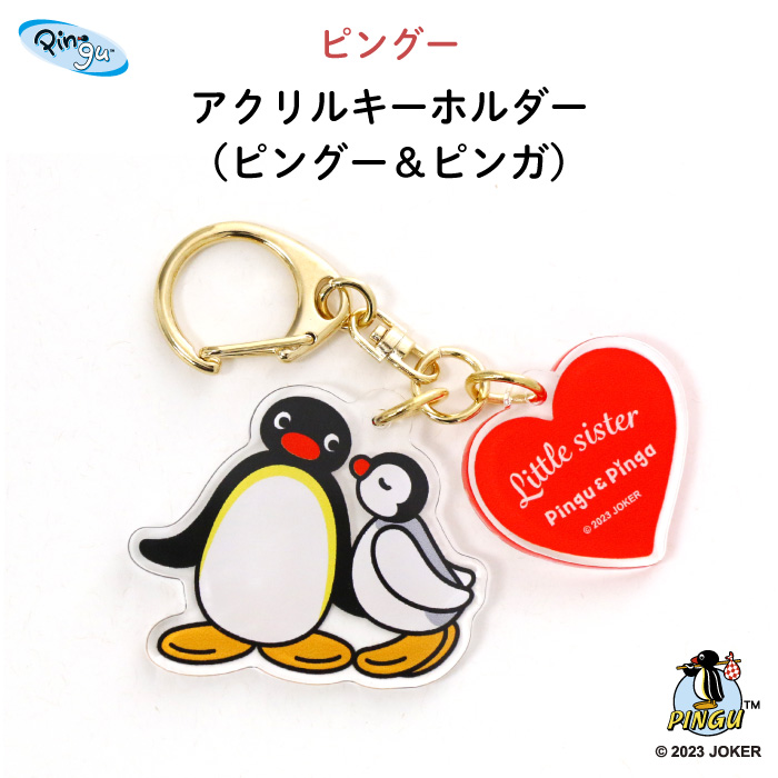 ピングー　木製　キーホルダー　全10種 木製キーホルダー ピングー PG38 PG - ピングーグッズ公式