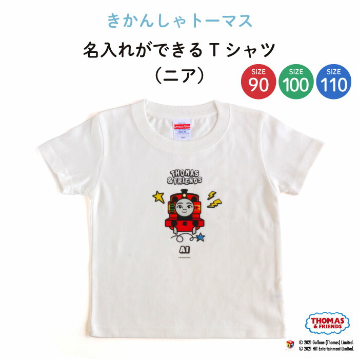 楽天市場】THOMAS&FRIENDS（きかんしゃトーマス）名入れができるTシャツ（ヒロ）（ トーマス ヒロ 乗り物 機関車 KIDS キッズ ティー シャツ 無地 子供 シャツ Tシャツ 名入れ 保育園 幼稚園 ギフト プレゼント 誕生日 男の子 女の子 90 100 110 サイズ ） :  Kikka for mother