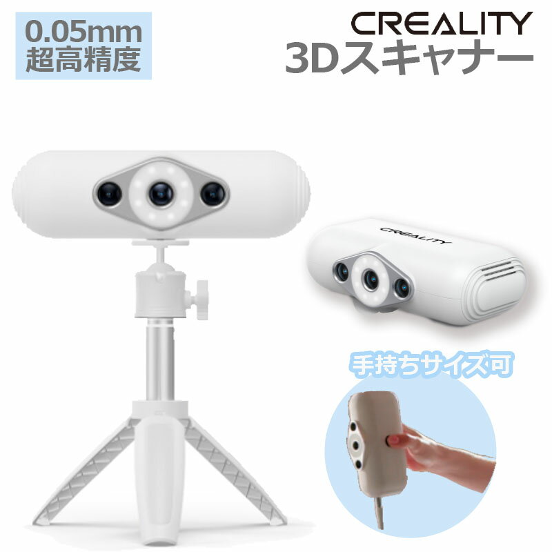 ポイント2倍 新品未使用Creality 3Dスキャナ(カラーキット)＋3D