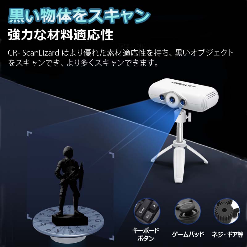 3Dスキャナー 正規品 Creality社 色彩忠実再現色 リアルに再現