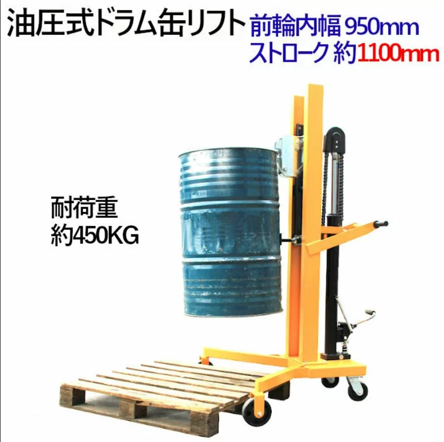 楽天市場】ドラム缶用移動リフト ドラム缶リフト DTF450B 耐荷重450KG