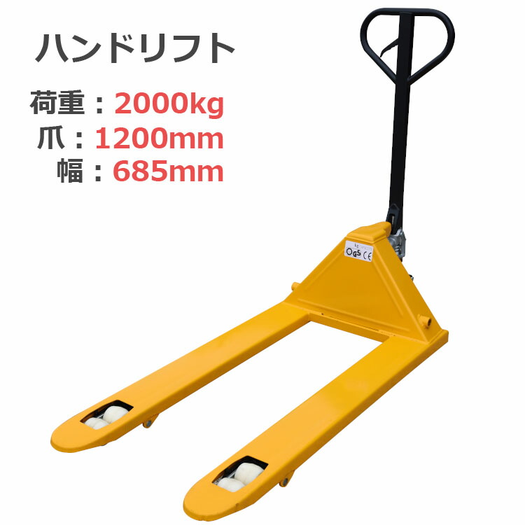 楽天市場】ハンドリフト 荷重3000kg 幅685mm 高さ80mm ダブル