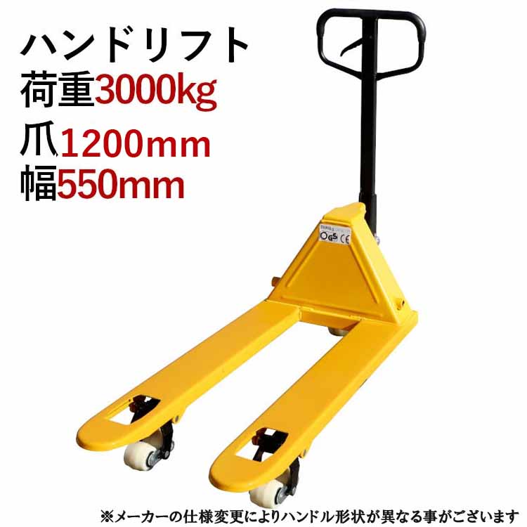 【低床75mm】ハンドリフト 耐荷重3t 外幅550mm フォーク長1200mm ハンドパレット ハンドパレットトラック ハンドリフター パレットジャッキ キャッチパレット フォークリフト 手動リフト 手動油圧リフト リフト台車 リフトトラック パレット搬送車 運搬リフト 業務用 倉庫
