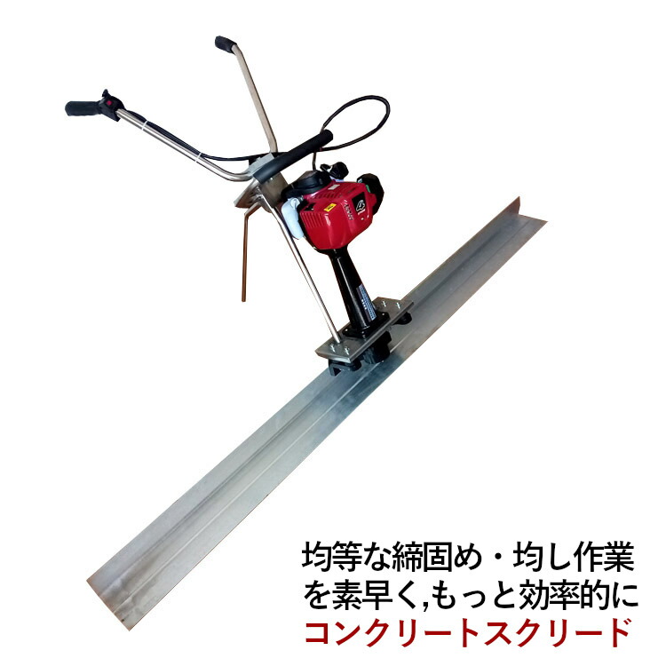 コンクリートタンパー 説明書付き