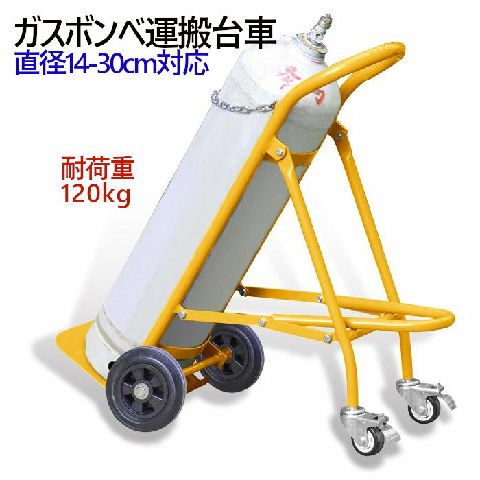 屁っ放りボンベ手押し車 4輪 ボンベ手押し車 掛け目120kg TY120 | プロパン用持ちはこぶ車 屁っ放りボンベ 持ちはこぶ車 ボンベ手押し車 1本積用 持ちはこぶ車 Oボンベ お手て鉄道車両 四輪兼ね合い型 O アセチレンボンベ ボンベ持ちはこび ボンベ貨物自動車 お手て貨物自動車 ボンベ 手押し車 手押し車 屁っ放り ボンベ照明ランプ 民族大移動