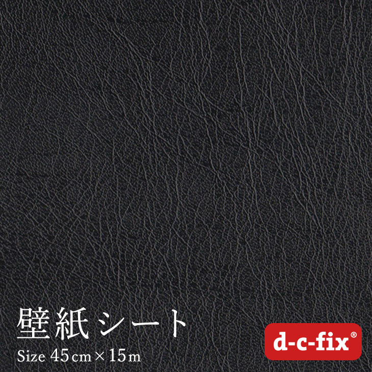 楽天市場 壁紙シール15ｍ おしゃれで簡単に貼れる 粘着シート D C Fix レザー調 黒 45cm巾 15m 0 1923 カッティングシート リメイクシート 革 シール ポイントアップ はりかえ工房