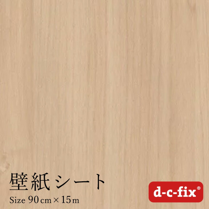 楽天市場 壁紙シール15ｍ 明るい木目 おしゃれで簡単に貼れる 粘着シートd C Fix 木目調 90cm200 5417 リメイクシート ドイツ製 はりかえ工房